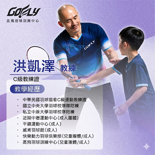 教練